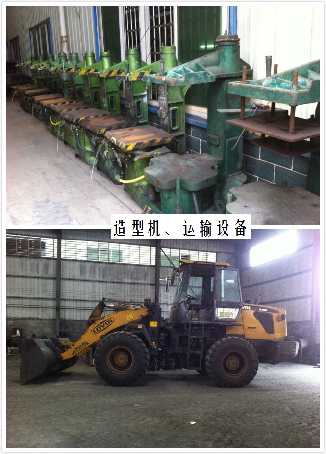 造型機(jī)、運(yùn)輸設(shè)備